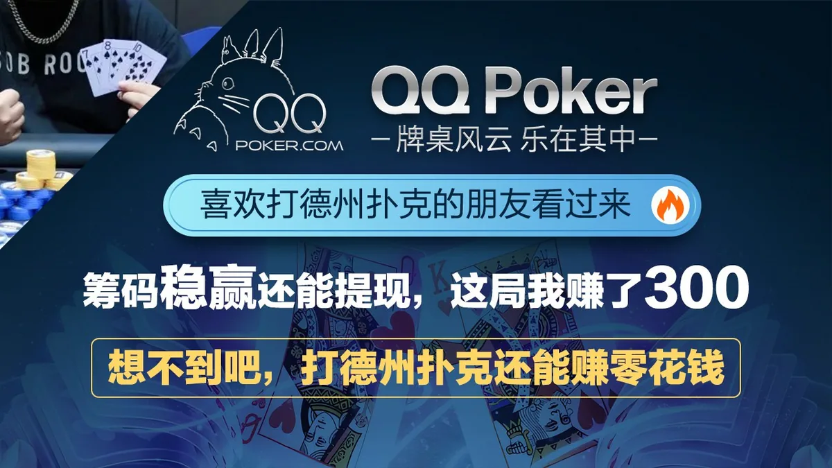 新手首充礼包 QQPOKER新人福利