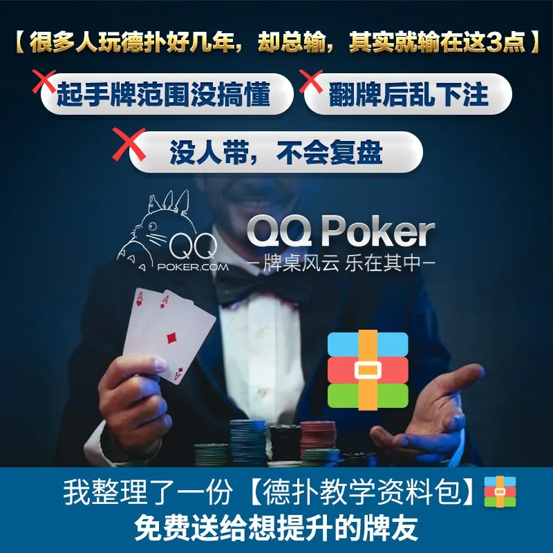 线上直通门票赛 QQPOKER活动